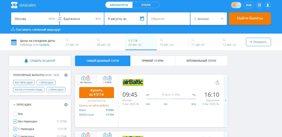 Сколько стоят билеты на aviasales