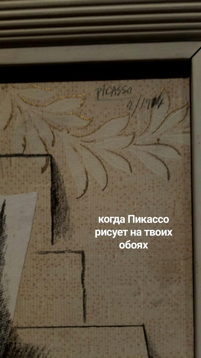 Пабло Пикассо. Картина отфоткана на выставке коллекции Щукина в Пушкинском  музее.