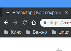 Скрин: Папка "Важно" в Закладках  