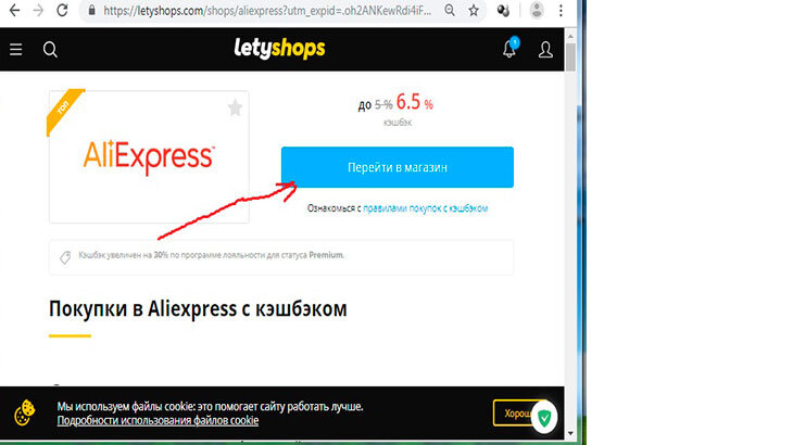 исправно платит «возврат», а для некоторых магазинов с его помощью возможно даже получить двойной кэшбэк 