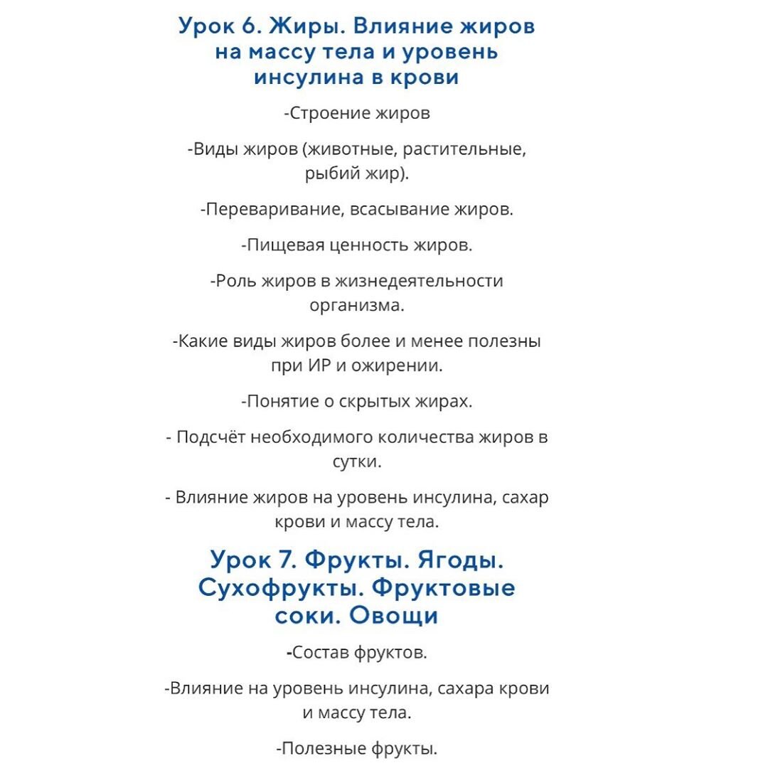 Школа правильного питания при инсулинорезистентности и ожирении | Ольга ...