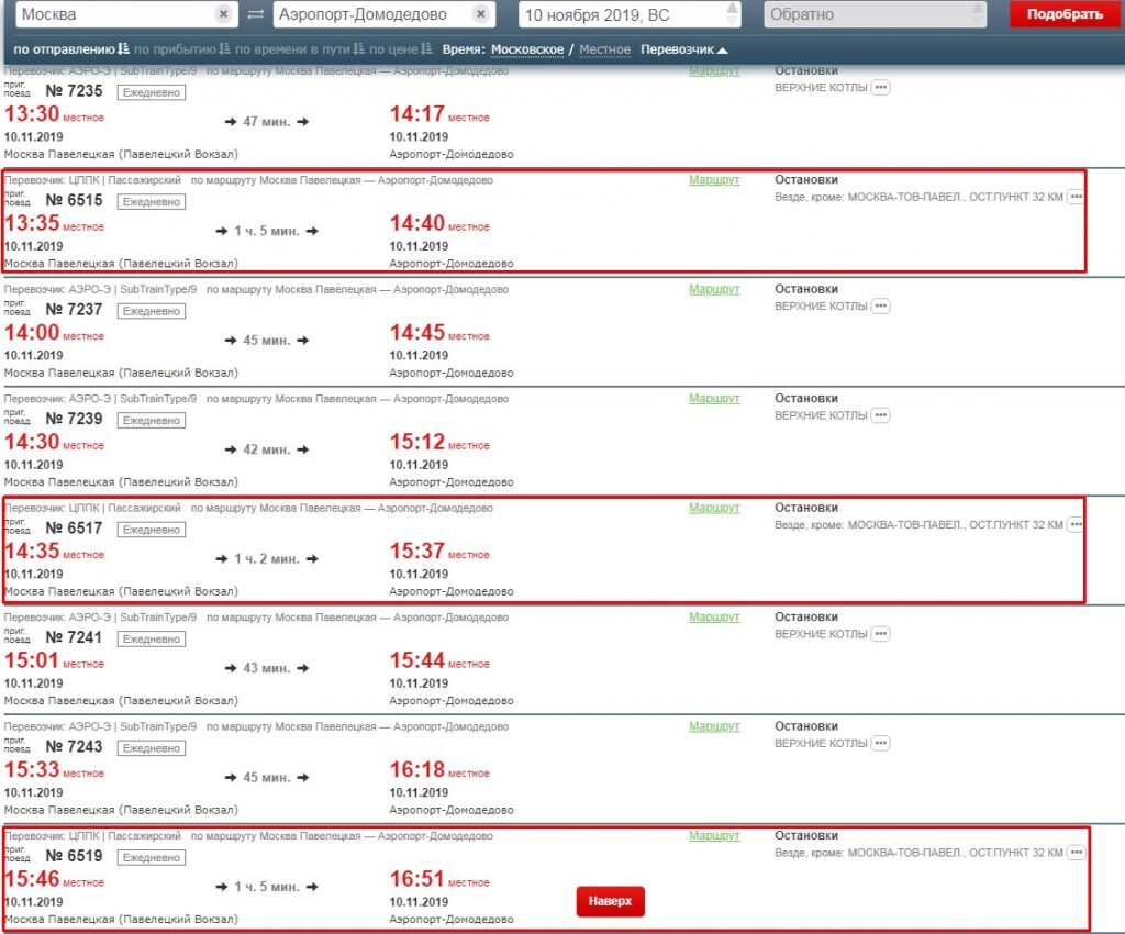 Расписание электричек домодедово. Маршрут электрички аэропорт Домодедово Павелецкий вокзал. Электричка Павелецкий вокзал аэропорт Домодедово. Электричка Павелецкий вокзал аэропорт Домодедово станции. Аэроэкспресс Павелецкий вокзал аэропорт Домодедово.