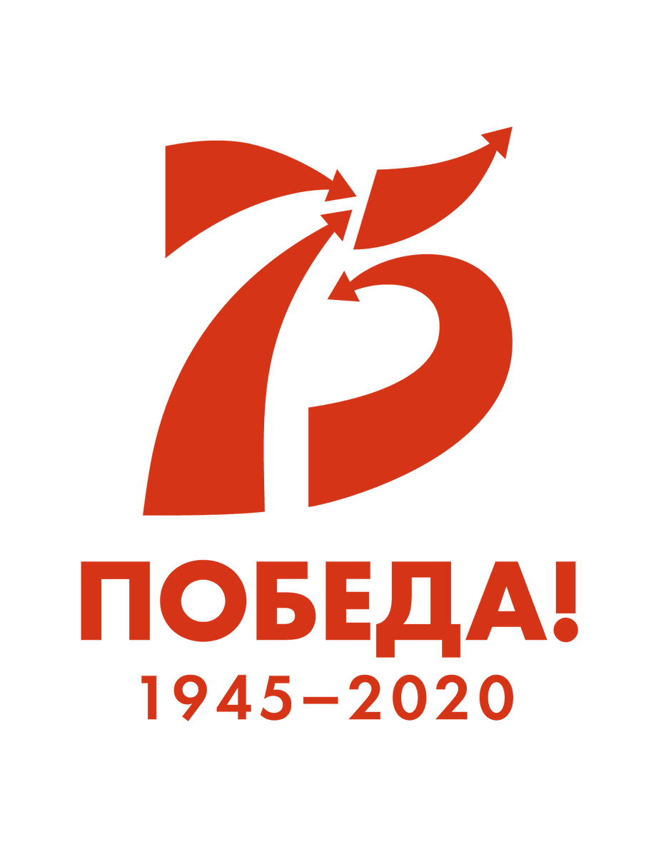 Официальная символика празднования 75-летия Победы в Великой Отечественной войне