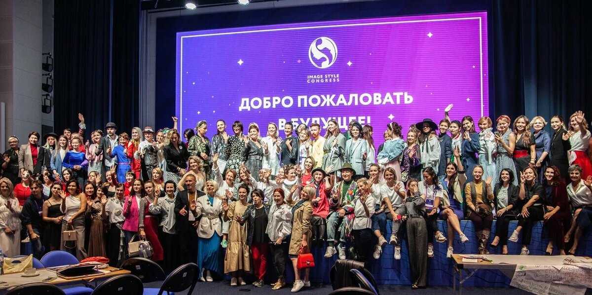 Image Style Congress 2019. Сочи. Я среди творческих и талантливых людей.