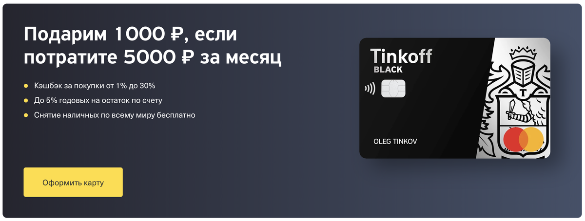 Tinkoff casino. Карта тинькофф Блэк. Новая карта тинькофф Блэк. Дебетовая карта тинькофф Блэк. Дебетовая карта тинькофф Блэк реклама.