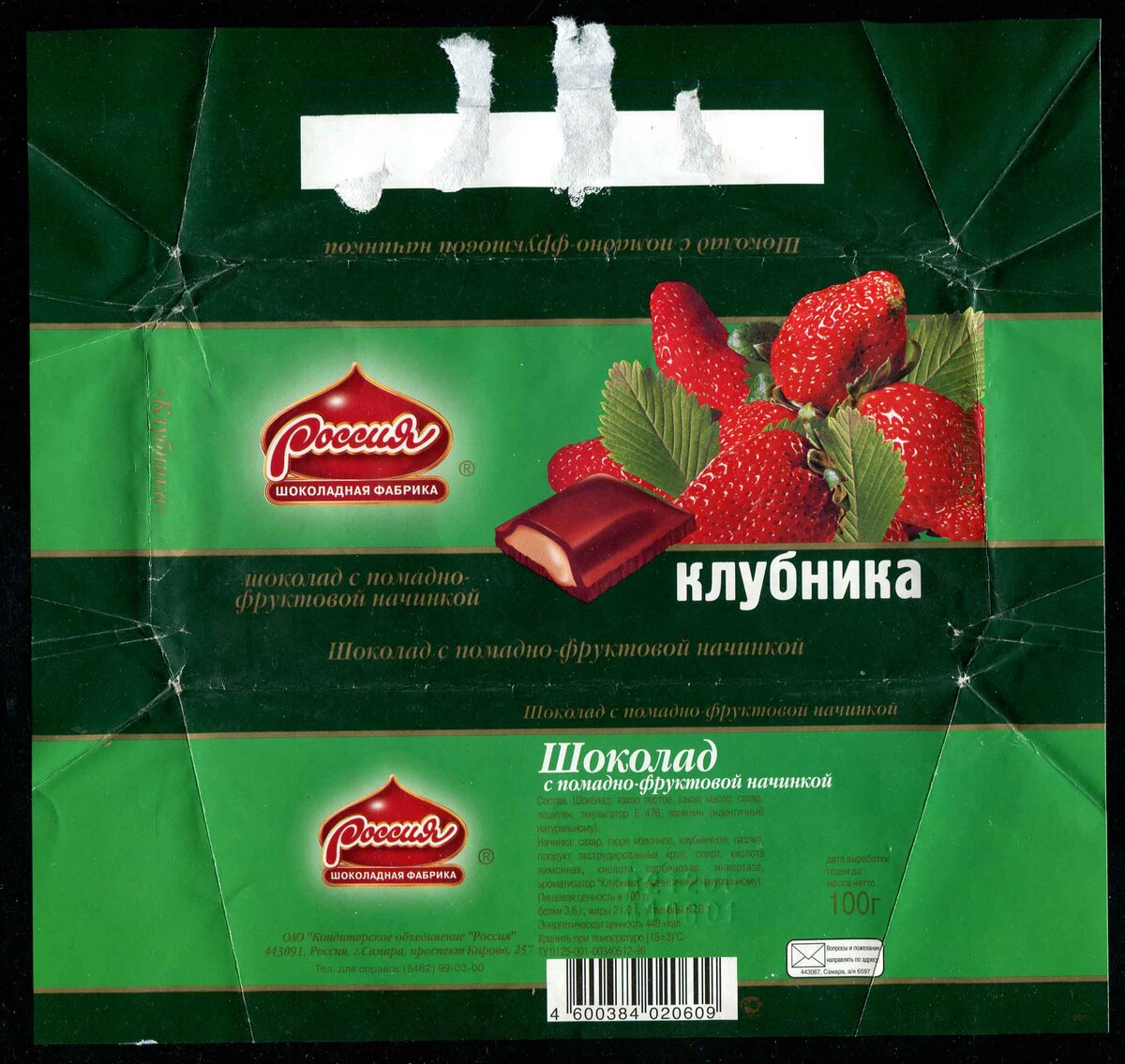 Шоколад фабрики Россия