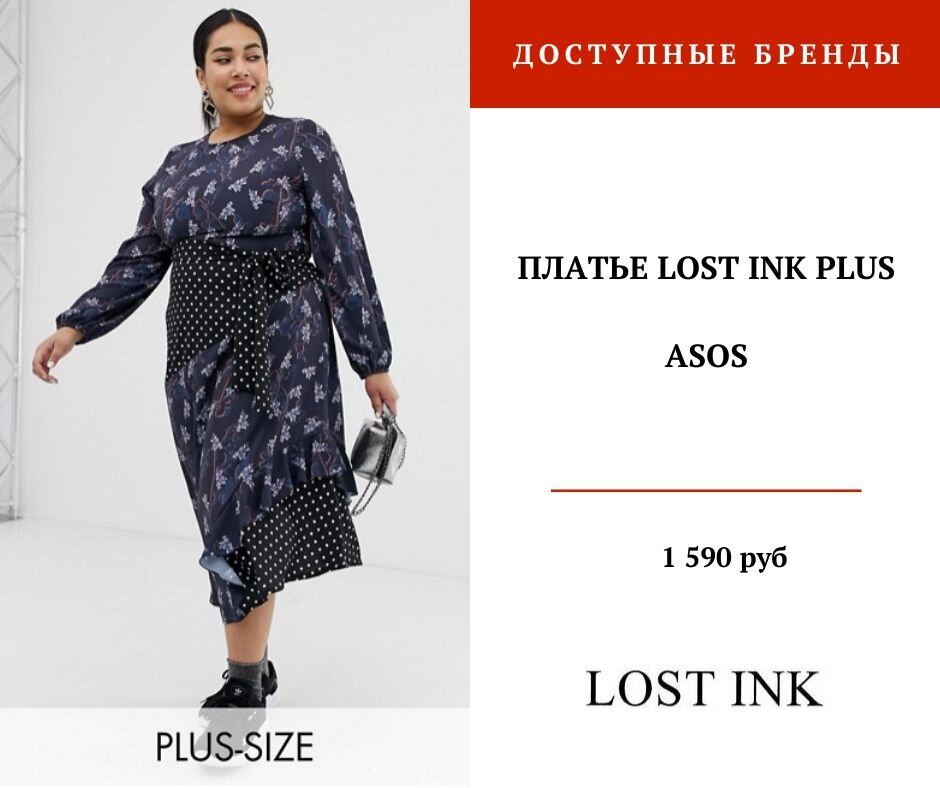 Одежда больших размеров Lost Ink