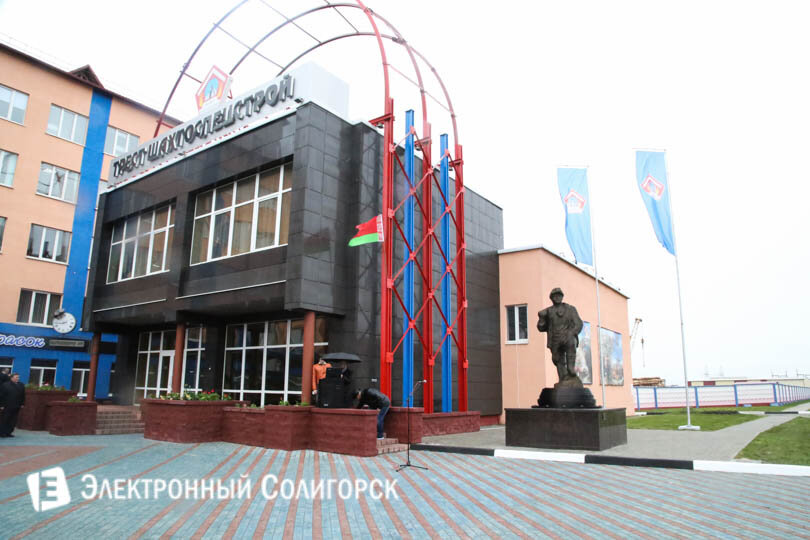 совет директоров оао трест шахтоспецстрой. шахтоспецстрой. шахтоспецстрой солигорск. солигорск памятник шахтеру. совет директоров оао трест шахтоспецстрой.