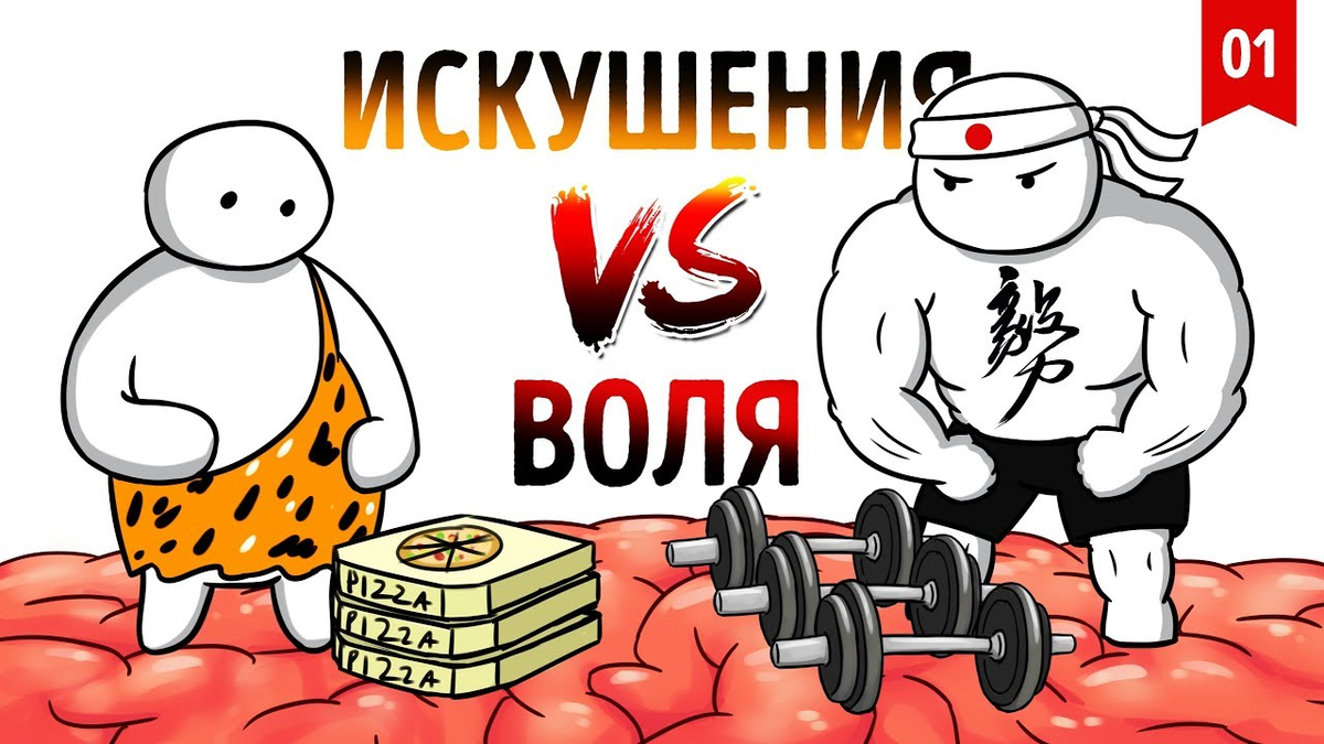 Сила воли бога. Сила воли. Сила воли рисунок. Сильная Воля. Картинки на тему сила воли.