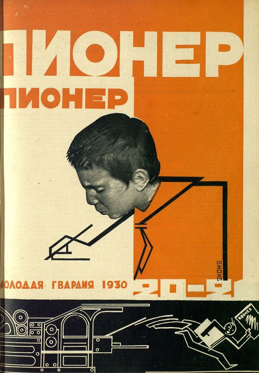 Журнал "Пионер", 1930 год, №20-21