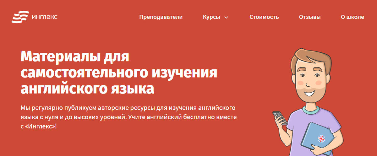 Инглекс отзывы. Школа английского инглекс отзывы. Инглекс. Инглекс картинки. Инглекс картинки.