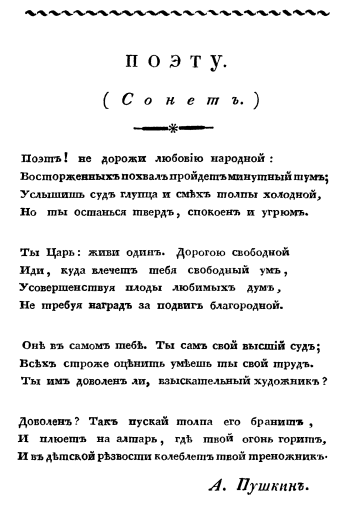 Северные Цветы на 1831 год. Санктпетербург. В типографии Департмента народного просвещения. 1830. Отдел: Поэзия. С. 3.