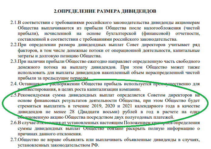 Дивидендная политика МТС