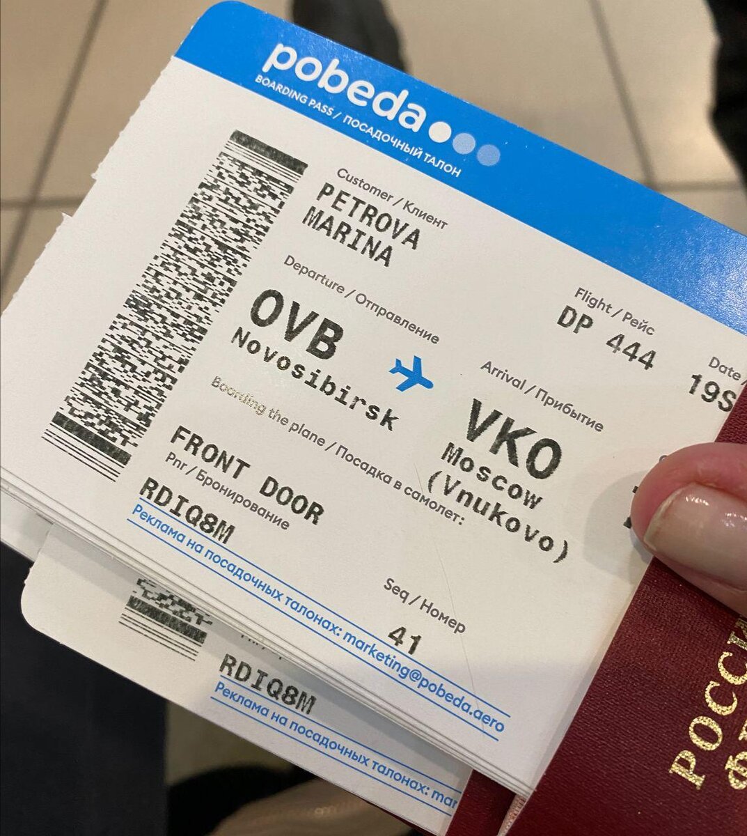 Новосибирск-Москва-Стамбул