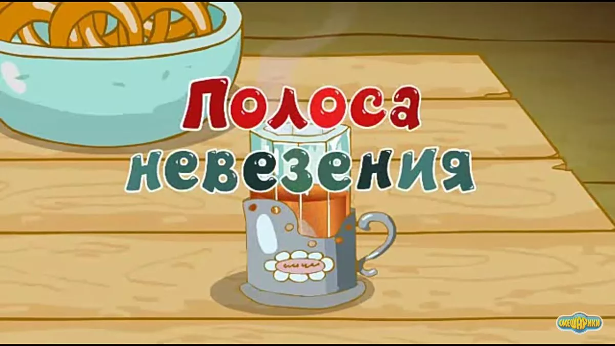 Смешарики названия серий картинки