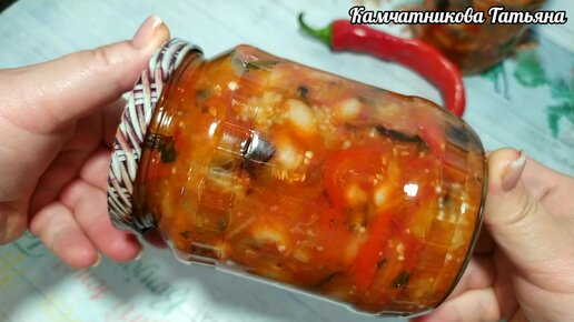 Царская Закуска! Фасоль плюс Баклажаны на зиму!