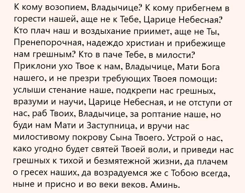молитва