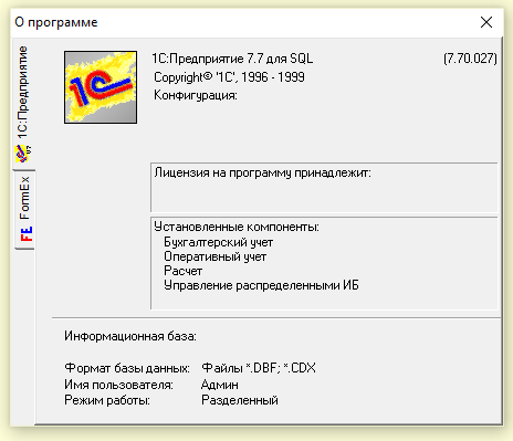 О программе 1с Предприятие 7.7
