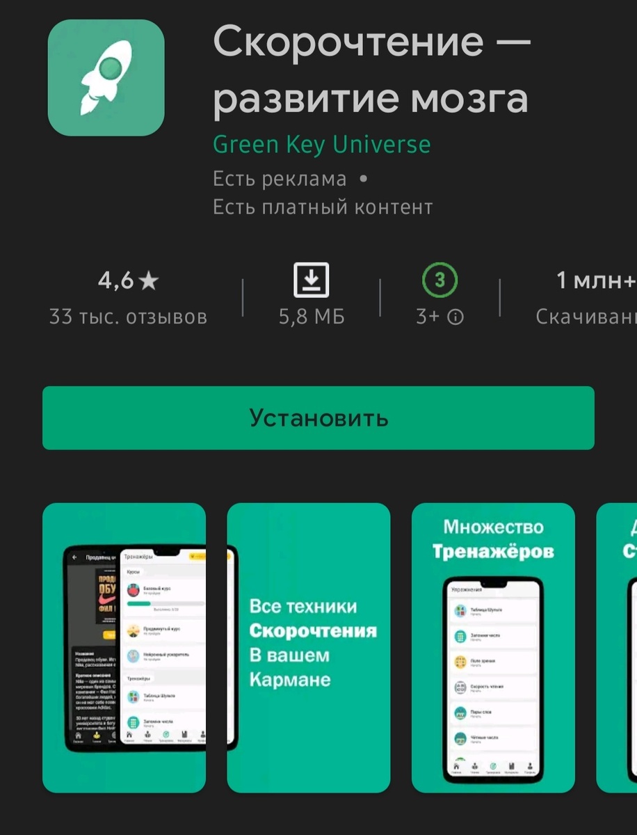 Скриншот с аккаунта Google.Play