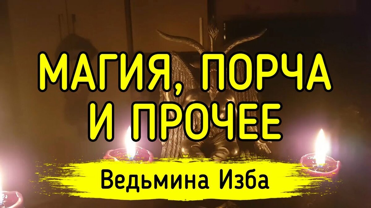 Осторожно: денежная порча! | Светлана Шутова ТЫ САМ СЕБЕ МАГ | Дзен