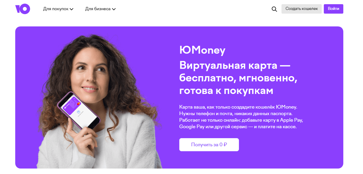 Главная страница Юmoney на ПК