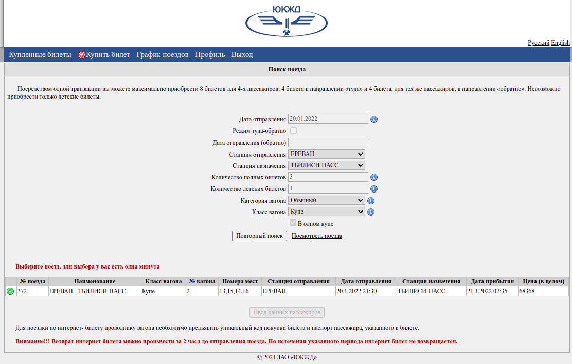 Бронирование билетов.