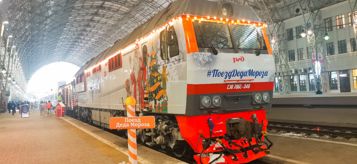                  Поезд Деда Мороза