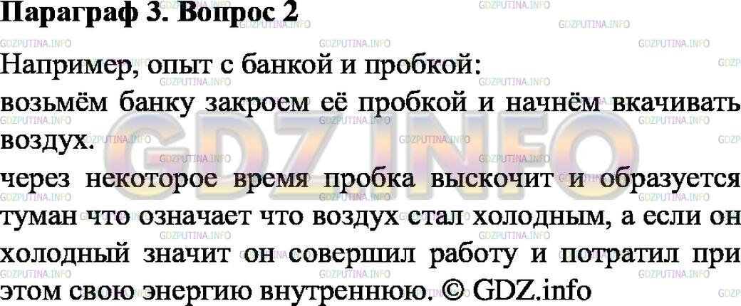 ГДЗ По Физике 8 Класс: Пёрышкин А.В. | Иван Иванов | Дзен