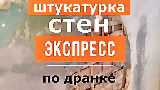 Как выровнять стены в квартире своими руками