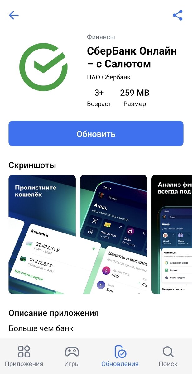 Интерфейс RuStore и обновление приложений