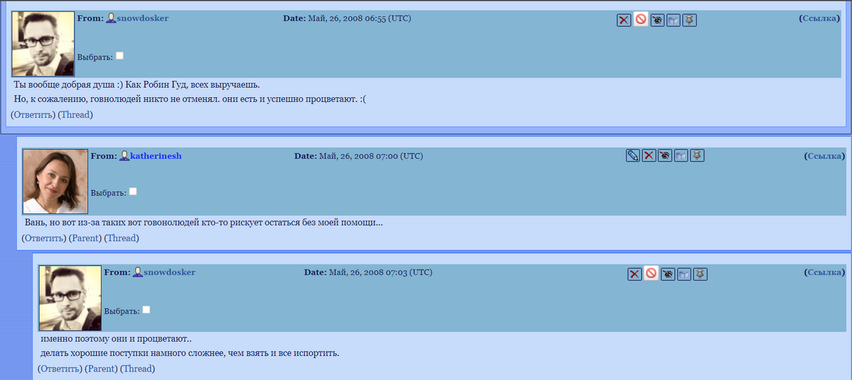 Скриншот комментариев к моему посту о случившемся. Май 2008 года.