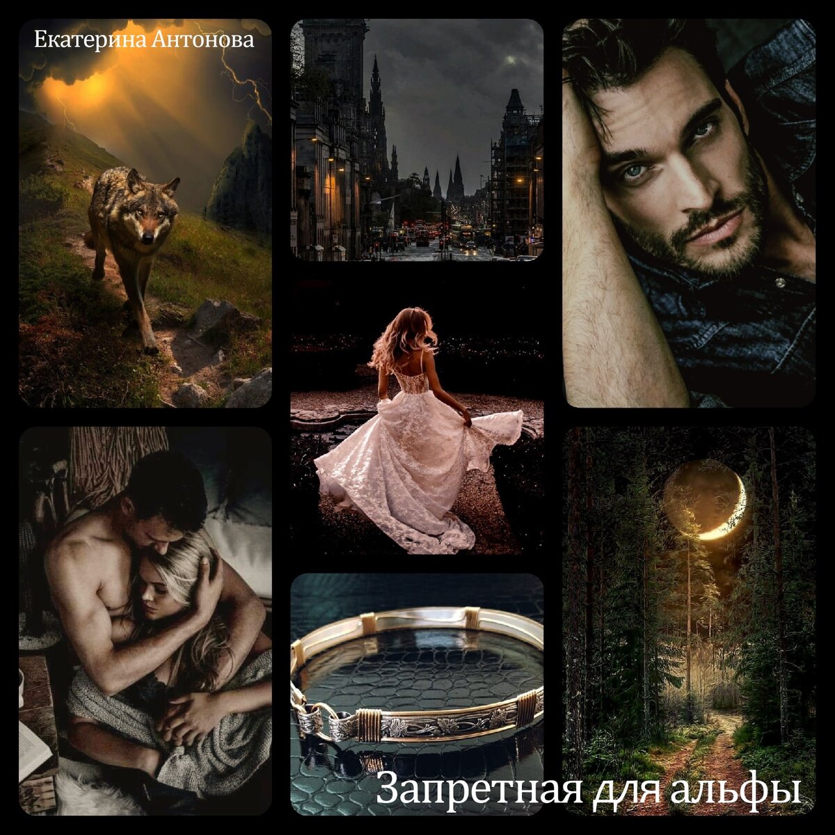 Автор: Екатерина Антонова