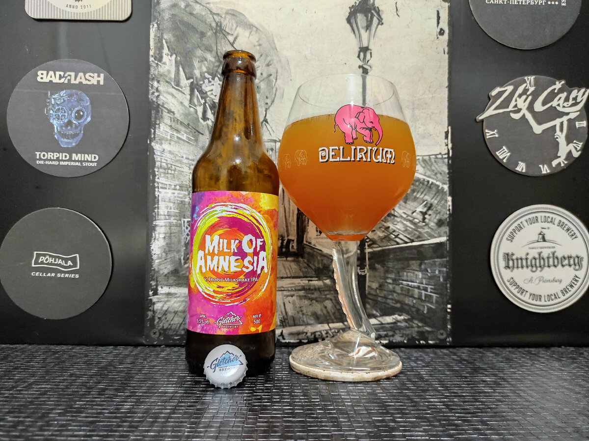 Milk Of Amnesia в бокале Delirium
