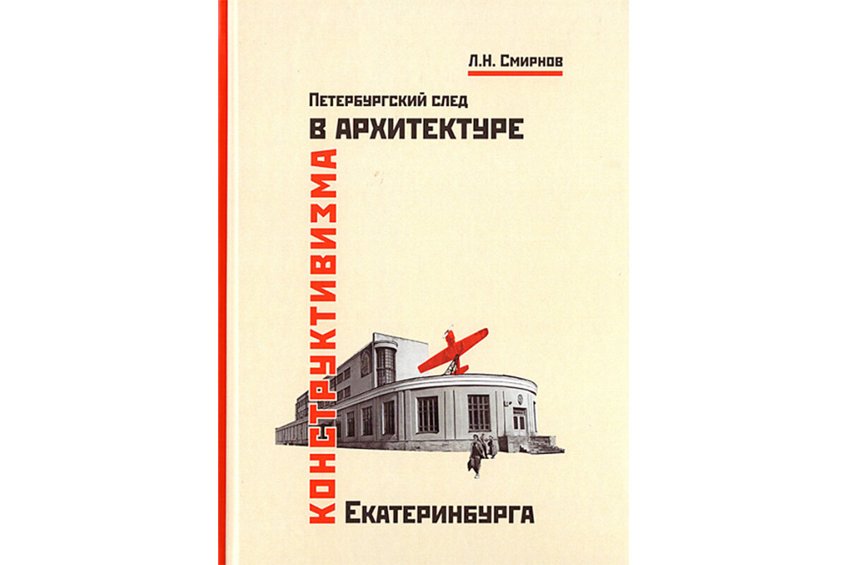 Конструктивное решение: 8 лучших книг о советской архитектуре | Forbes  Russia | Дзен