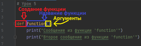 Учтите, что PEP 8 требует 2 пустые строки перед функцией. Данное правило
можно проигнорировать, но код будет сложен для прочтения другими людьми