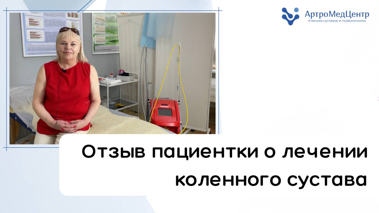 Лечение коленного сустава после артроскопии. Почему операция на мениск это  не выход?