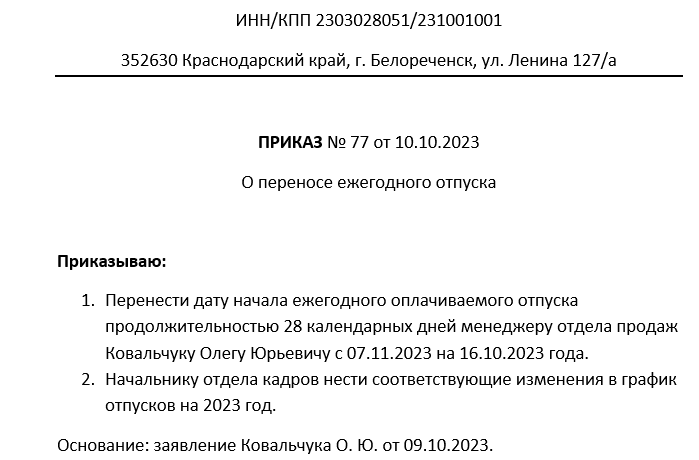 Изменение в график отпусков приказ. Изменение графика отпусков заявление. Изменение графика отпусков заявление. Внесение изменений в график отпусков образец. Изменение графика отпусков заявление.