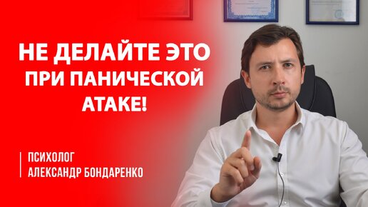 Как остановить паническую атаку? Что делать при ПА.