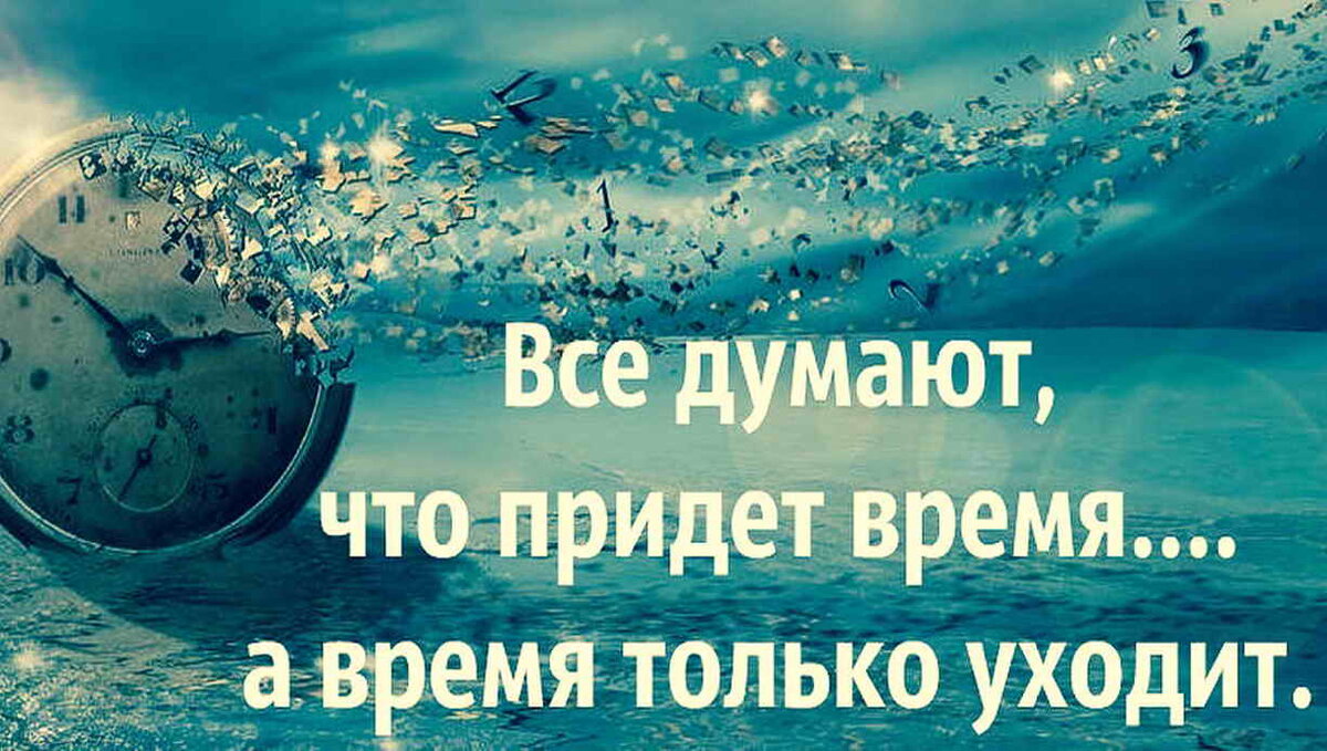 Всему свое время, или почему не во время совершенное действие может разрушить вашу жизнь! Scale_1200