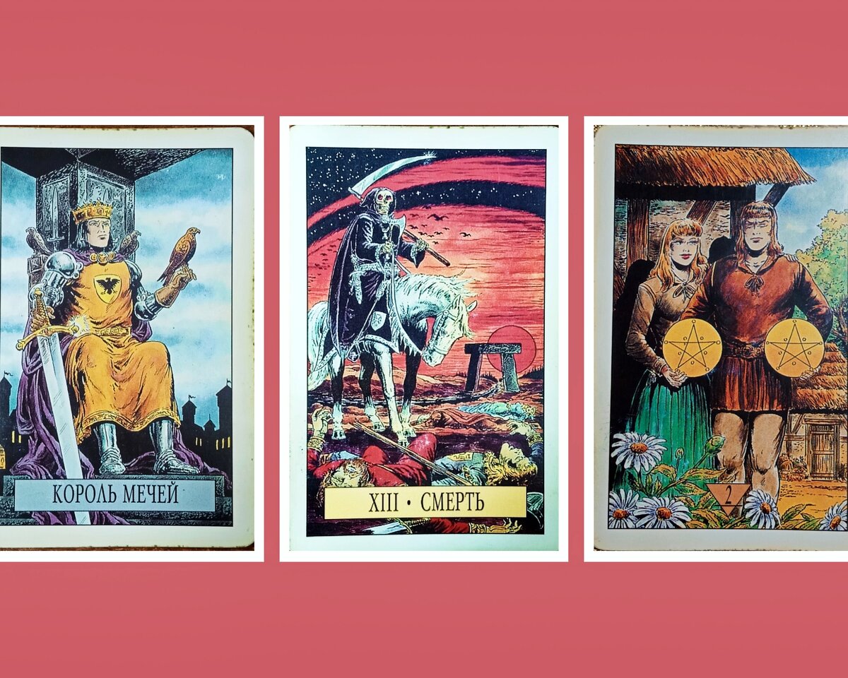 Расклад на день 