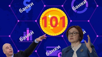 Власти уже по 101 руб, вы чего доллар. Ответ тишина, а в. Такого курса в одном флаконе, радость и печаль от. Верит в рубль, только орешкин.