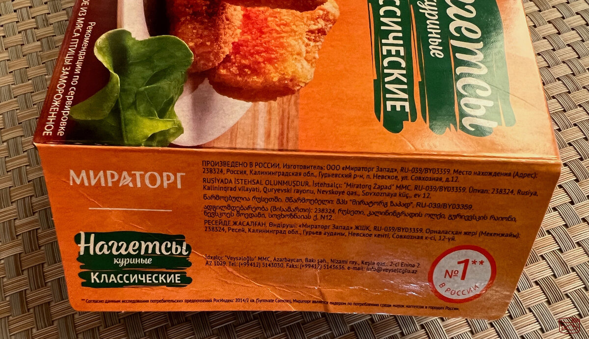 Произведены в Калининградской области