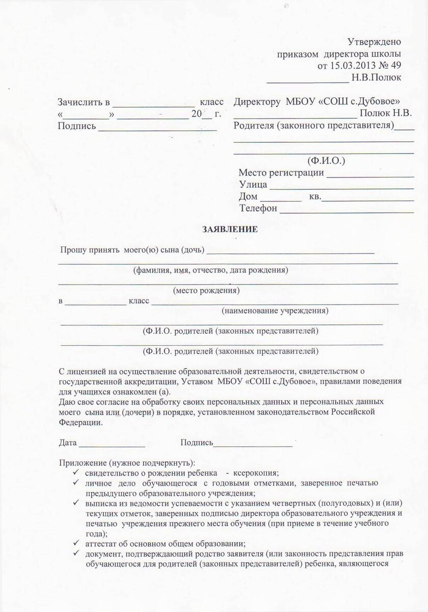 Подать заявление в 2 школы. Заявление на принятие в школу. Заявление о принятии в школу образец. Заявление о приеме ребенка в школу образец. Бланк заявления о принятии в школу.