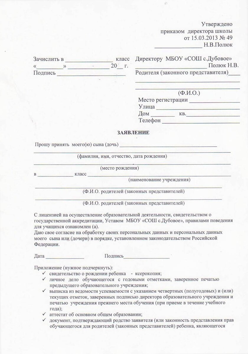 Заявление о принятии наследства. Подача заявления о вступлении в движение первых. Образец заявления в досааф. Согласие родителей рдш. Заявление о принятии наследства образец.