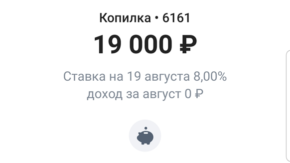Банк ВТБ. Ставка 8% годовых по накопительному счету по состоянию на 19.08.2023