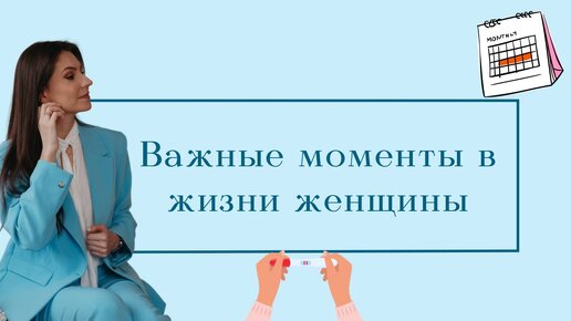 Что такое МЕНСТРУАЛЬНЫЙ ЦИКЛ. Как его считать? МЕНСТРУАЦИЯчто это? КАК делать тест на беременность?