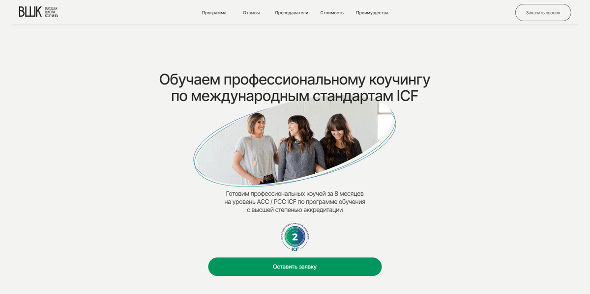 Icf коучинг обучение. Глобал коучинг. Сертификат icf коучинг. Коучинг сертификат. Icf коучинг обучение.
