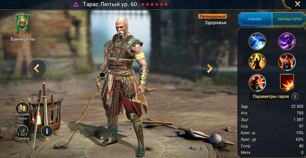 Тарас Лютый