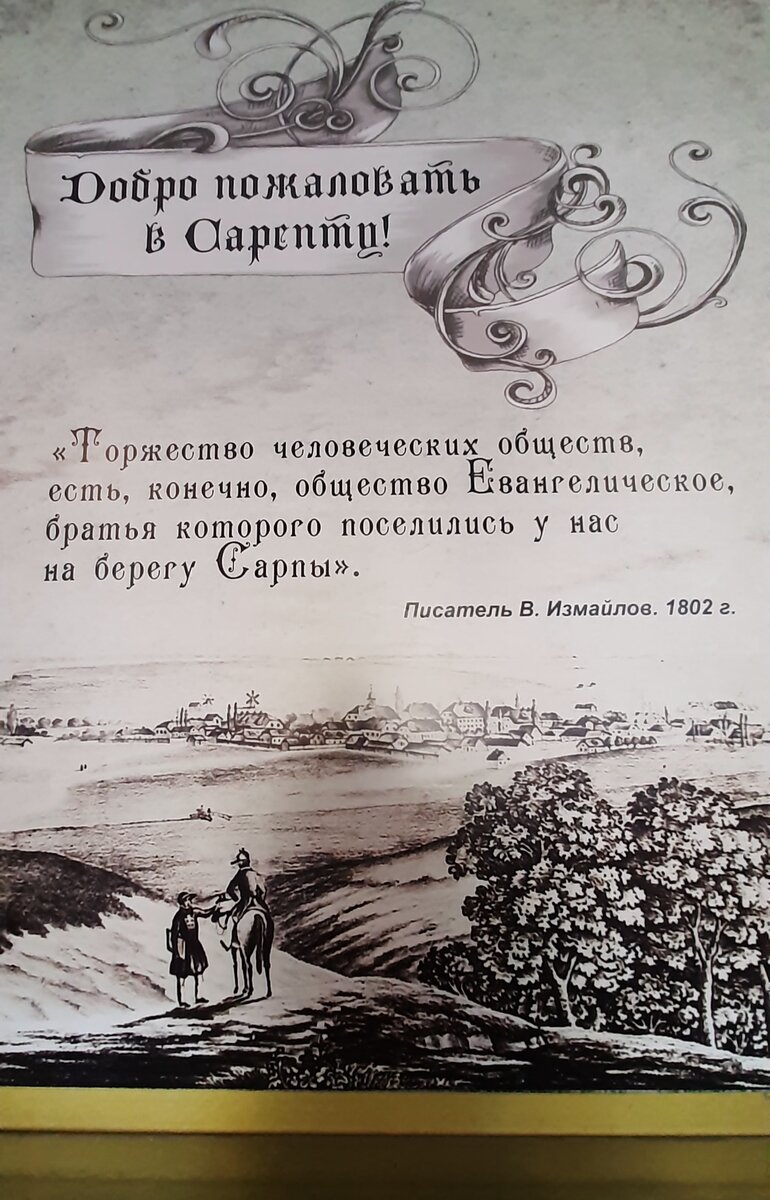 Бразилец в Волгограде. Посетили с Элио музей «Старая Сарепта» | Прогулки по  Сан-Паулу | Дзен