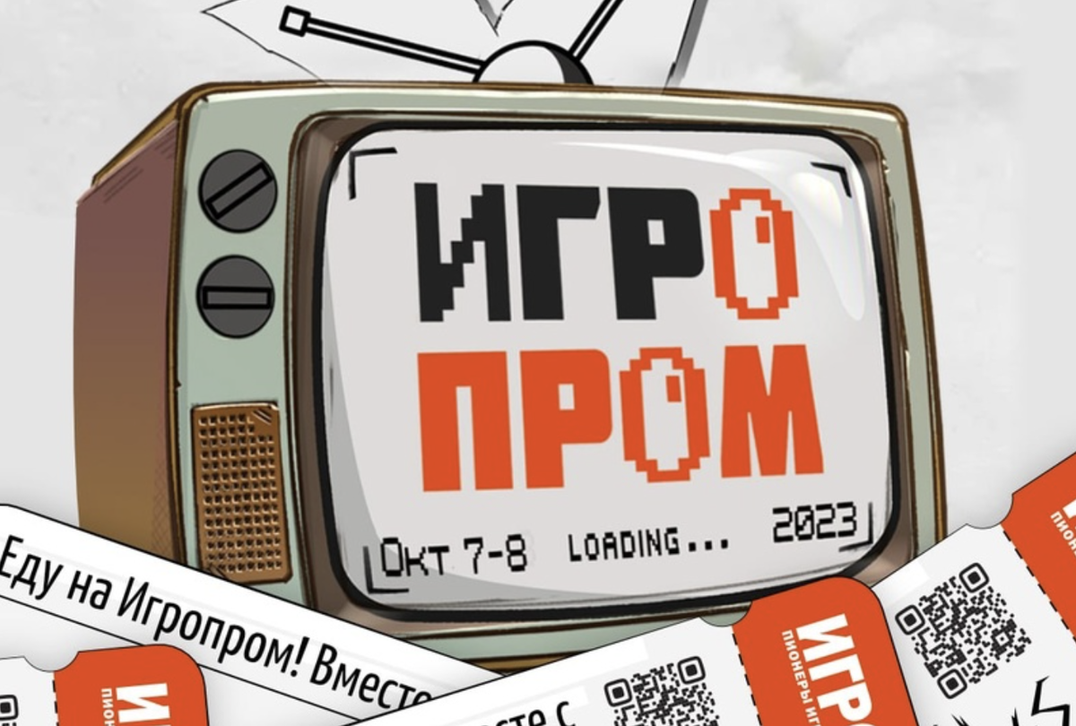 Игропром